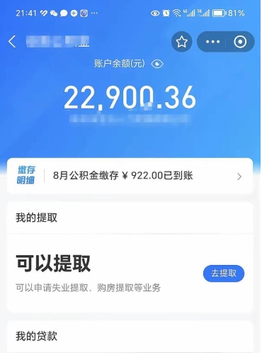 浚县离职公积金里的钱可以取来吗（离职的公积金能全部提取吗）